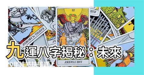 九運|九運玄學｜踏入九運未來20年有甚麼衝擊？邊4種人最旺？7大屬 